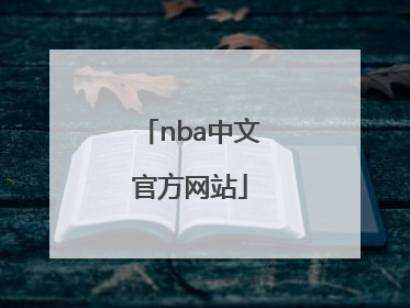 「nba中文官方网站」nba中文官方网站赛事